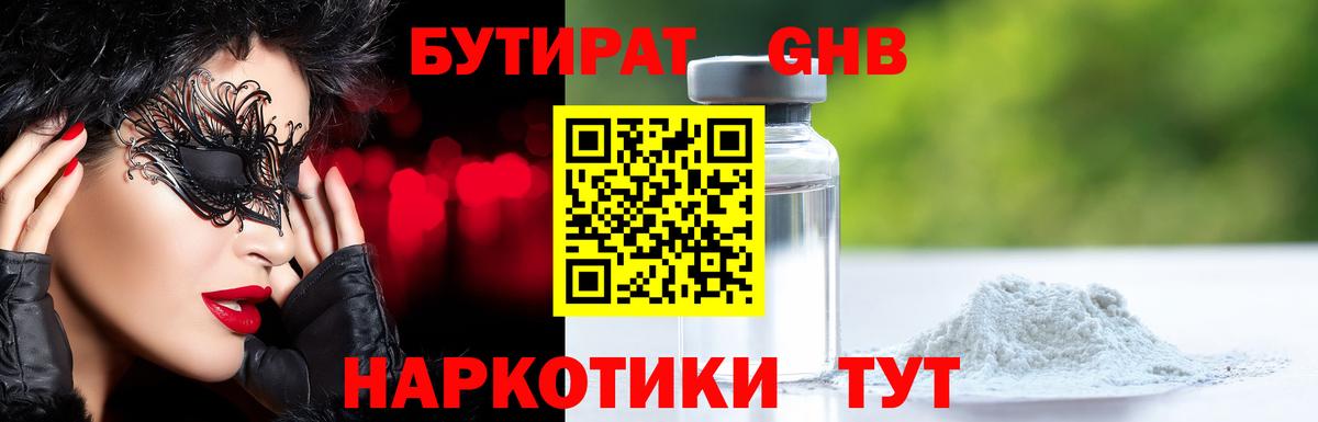Бутират бутик Сатка
