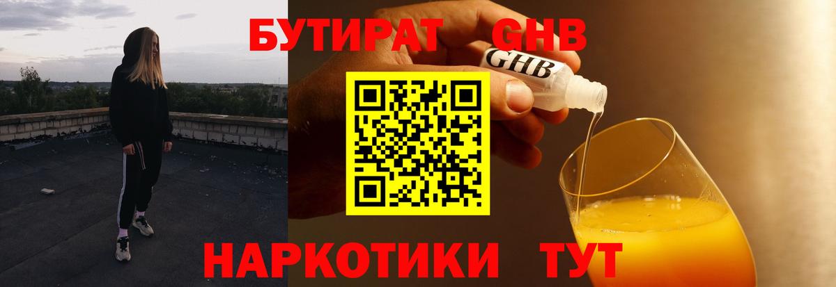 БУТИРАТ 99%  Вход с VPN  Бутират  Сатка 