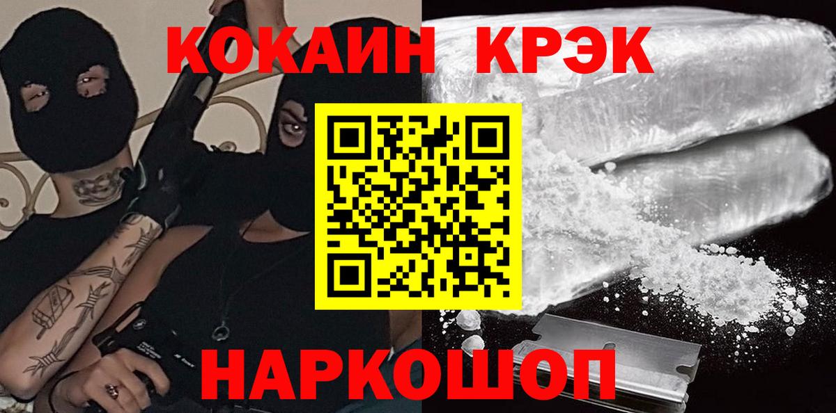 Кокаин 97% Сатка