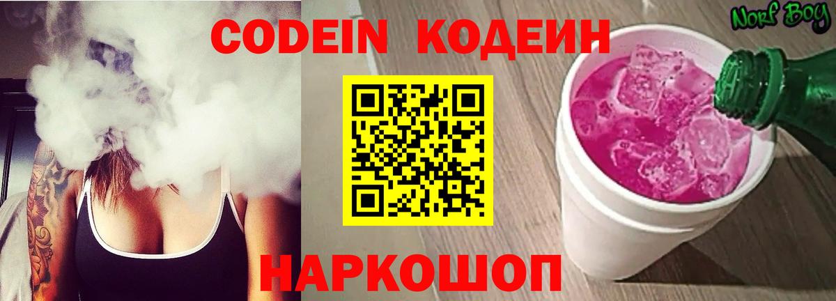 Сатка  Кодеиновый сироп Lean Purple Drank  Вход с VPN  Codein Purple Drank 