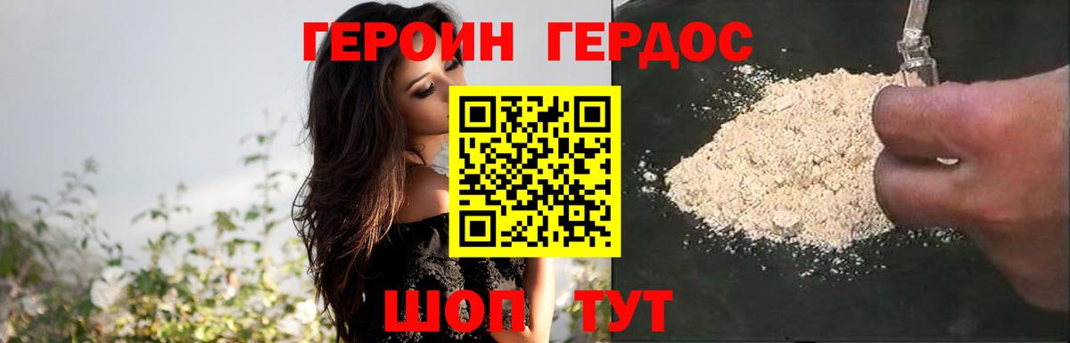 Героин Heroin Сатка