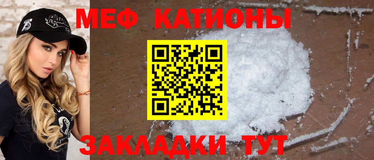 Меф мяу мяу Сатка